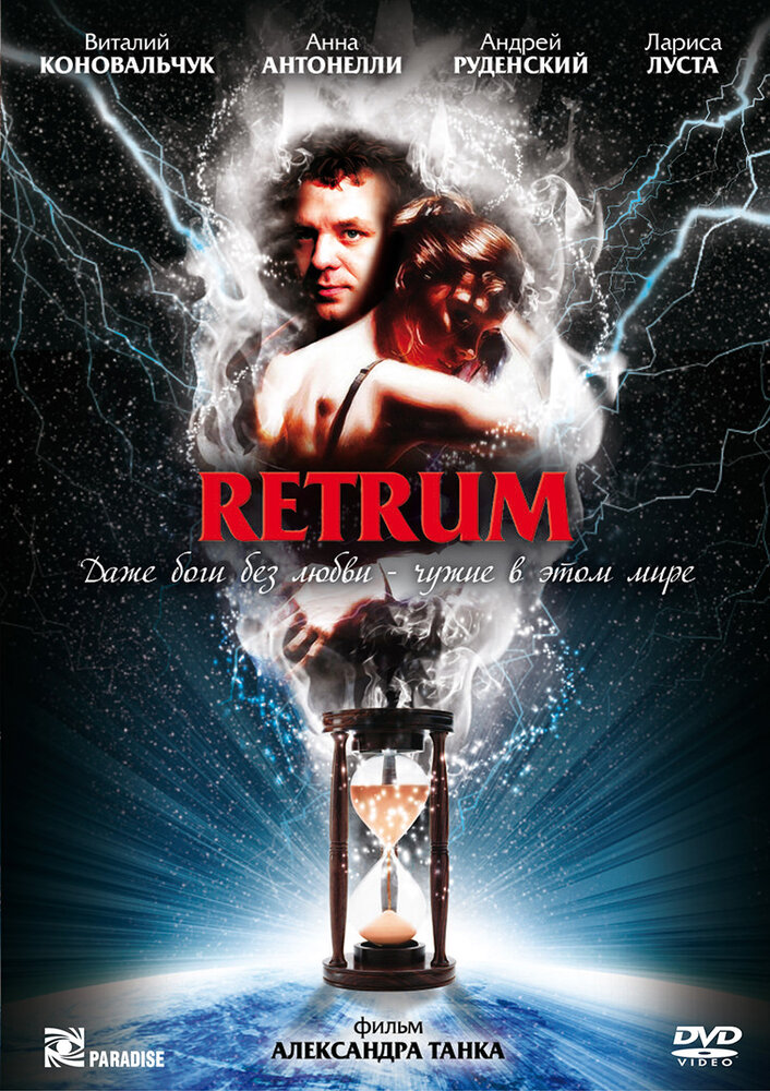 Retrum (2010)