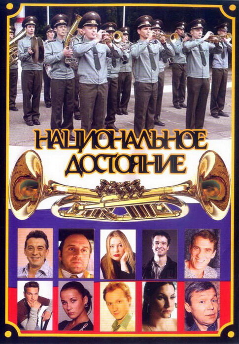 Национальное достояние (2006)