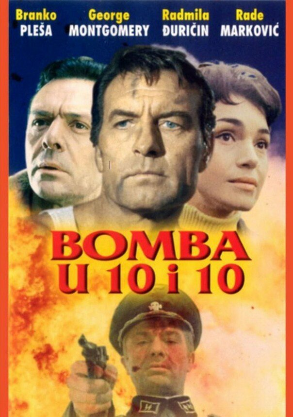 Бомбы в 10:10 (1967)