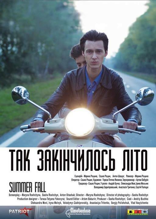 Так закончилось лето (2013)