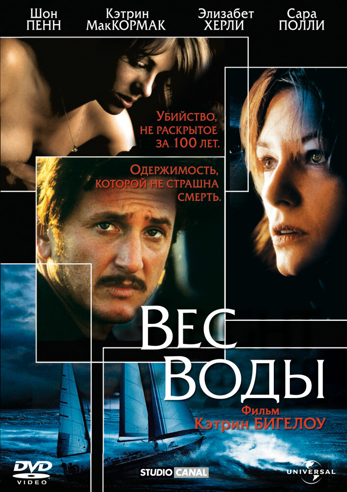 Вес воды (2000)