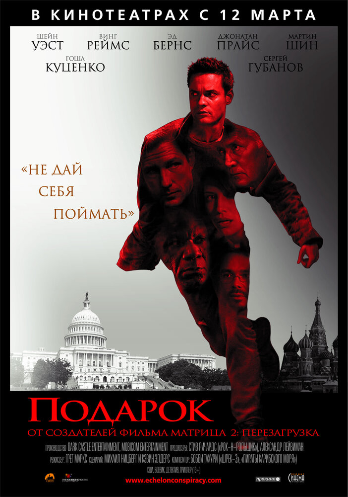 Подарок (2008)