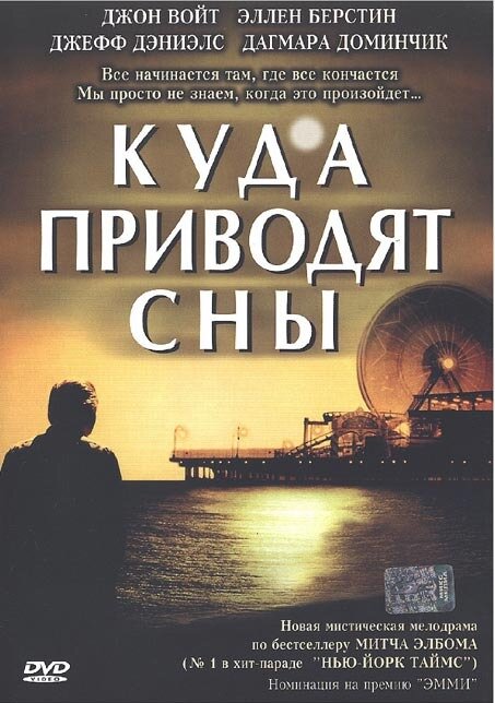 Куда приводят сны (2004)