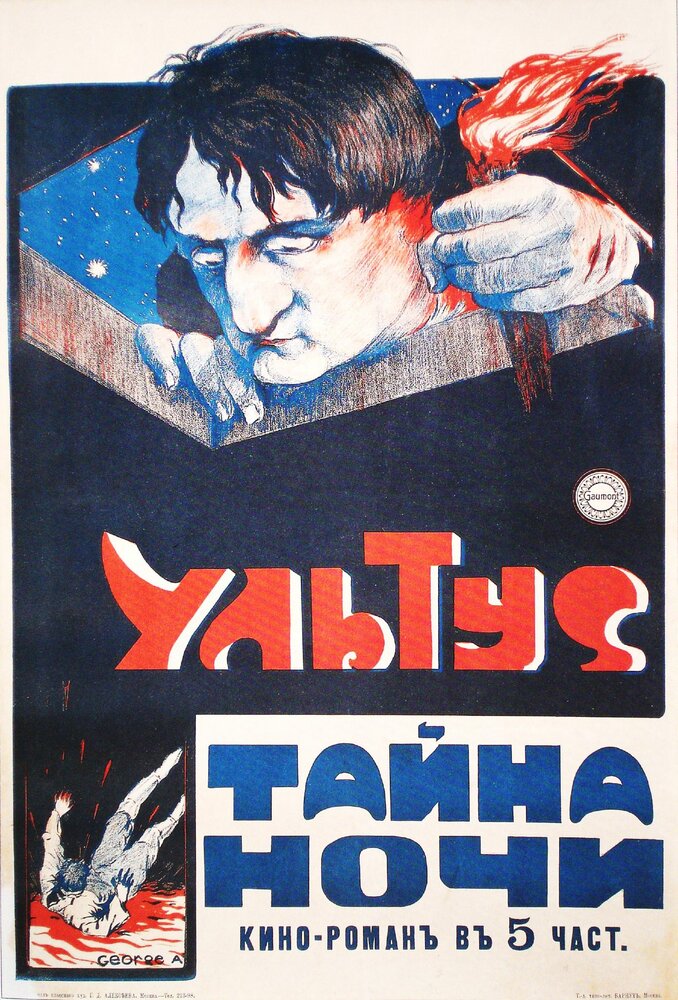 Ультус: Тайна ночи (1917)