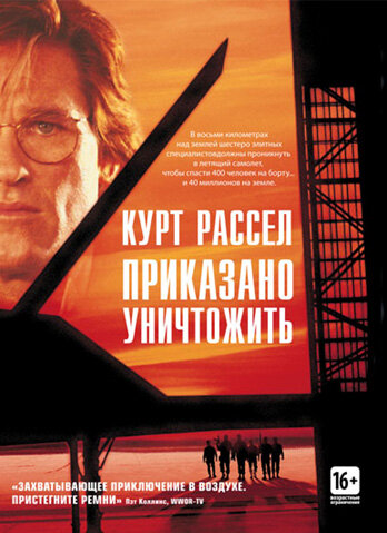 Приказано уничтожить (1996)