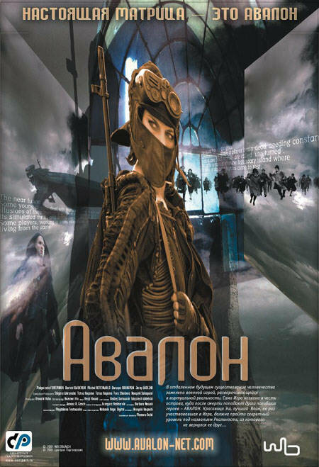 Авалон (2001)