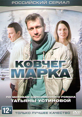 Ковчег Марка (2015)