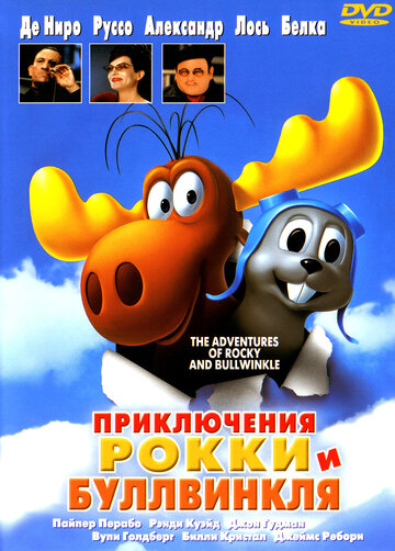 Приключения Рокки и Буллвинкля (2000)