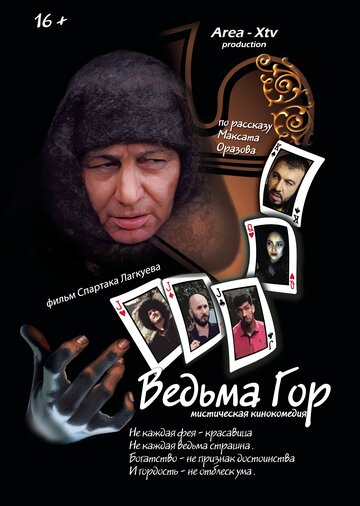 Ведьма гор (2019)