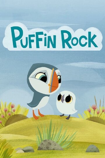 Puffin Rock (2015)