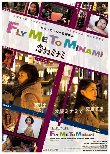 Koi suru minami (2013)