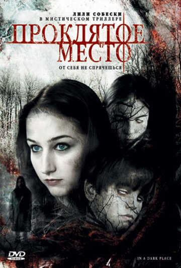 Проклятое место (2006)