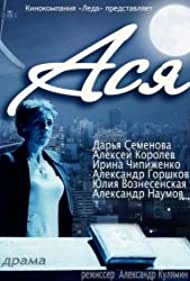 Ася (2011)